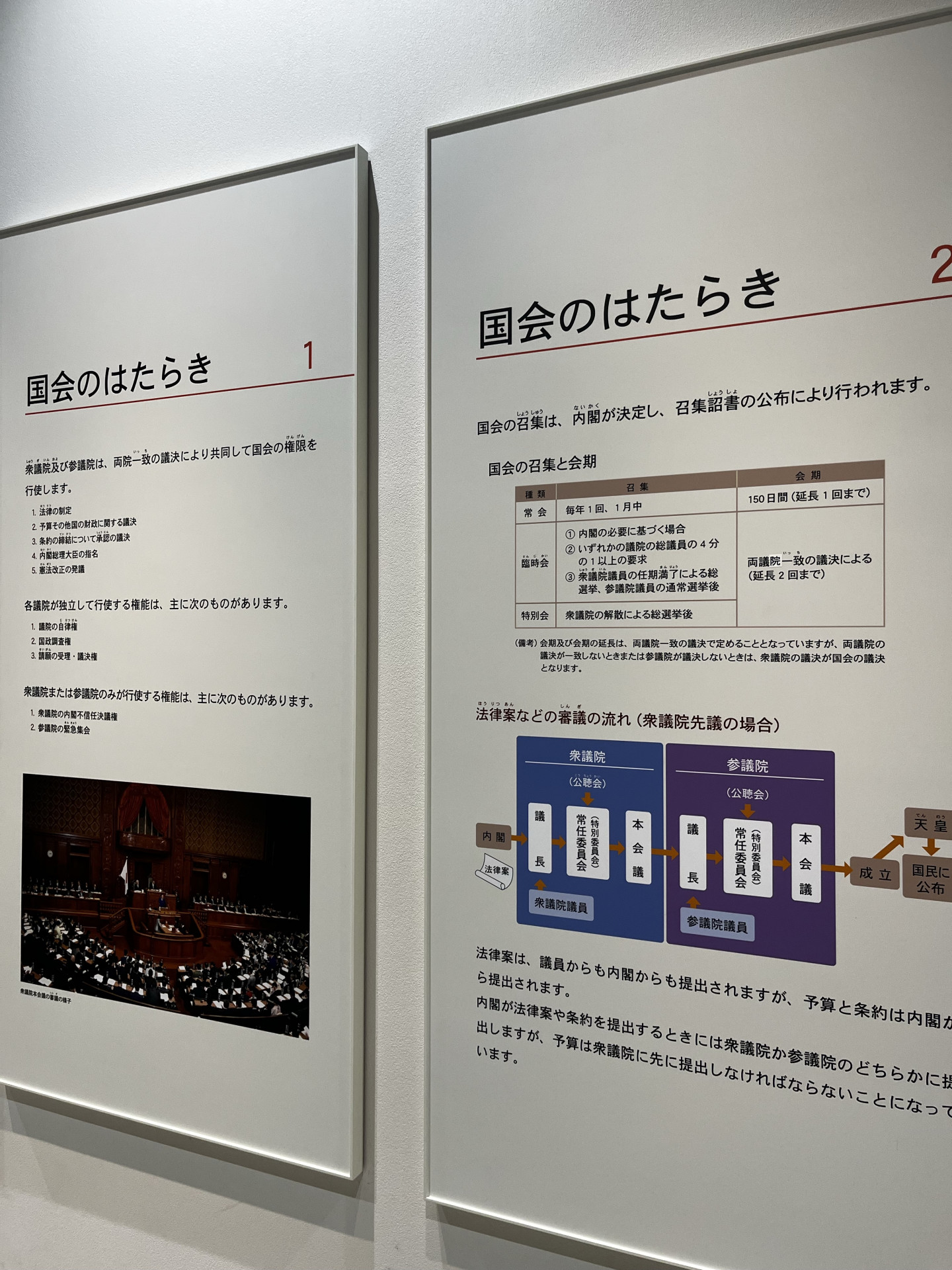 憲政記念館
